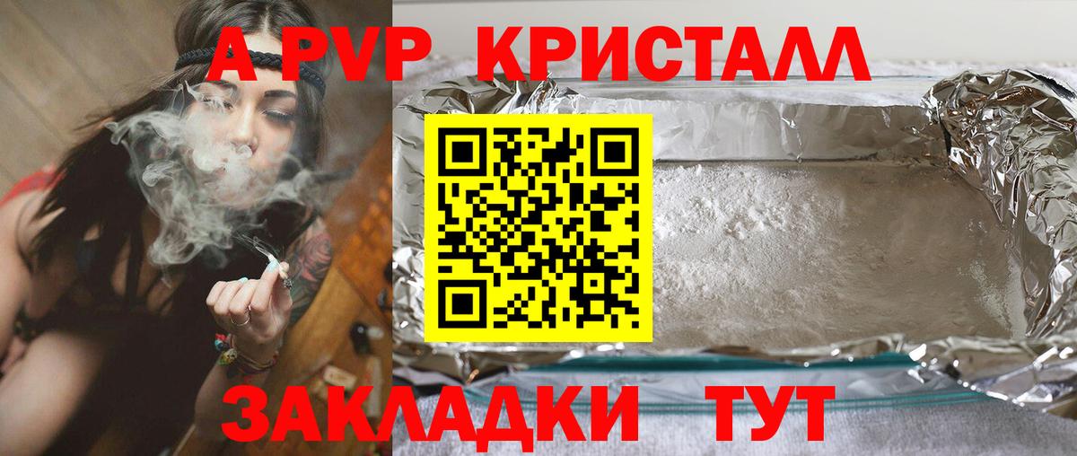 A PVP Crystall  Вход с VPN  APVP крисы CK  Нижневартовск  A PVP Crystall 