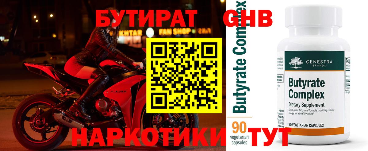 Бутират BDO Нижневартовск