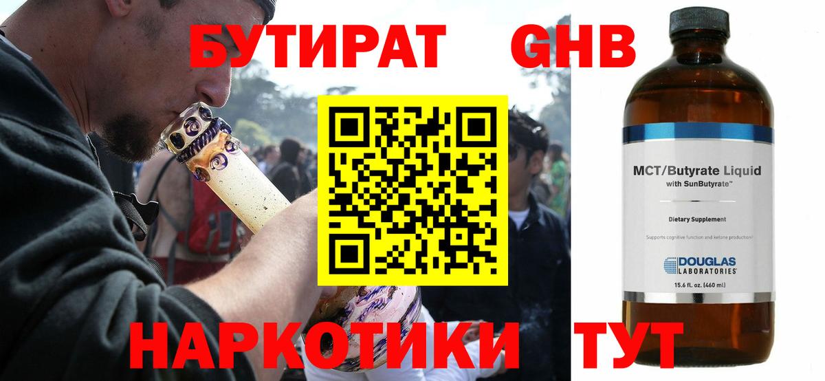 БУТИРАТ бутандиол  Вход с VPN  Нижневартовск 