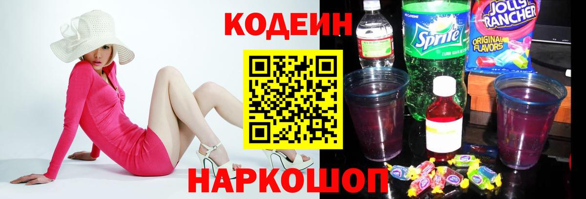 Кодеиновый сироп Lean Purple Drank  Вход с VPN  Кодеин Purple Drank  Нижневартовск 