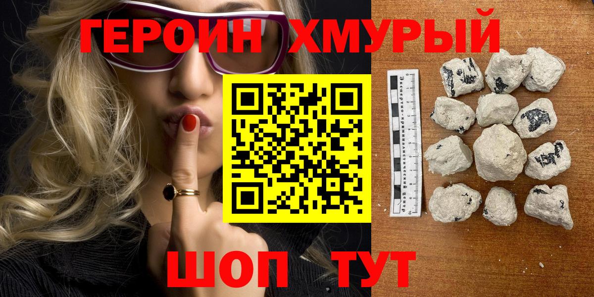 Героин белый Нижневартовск